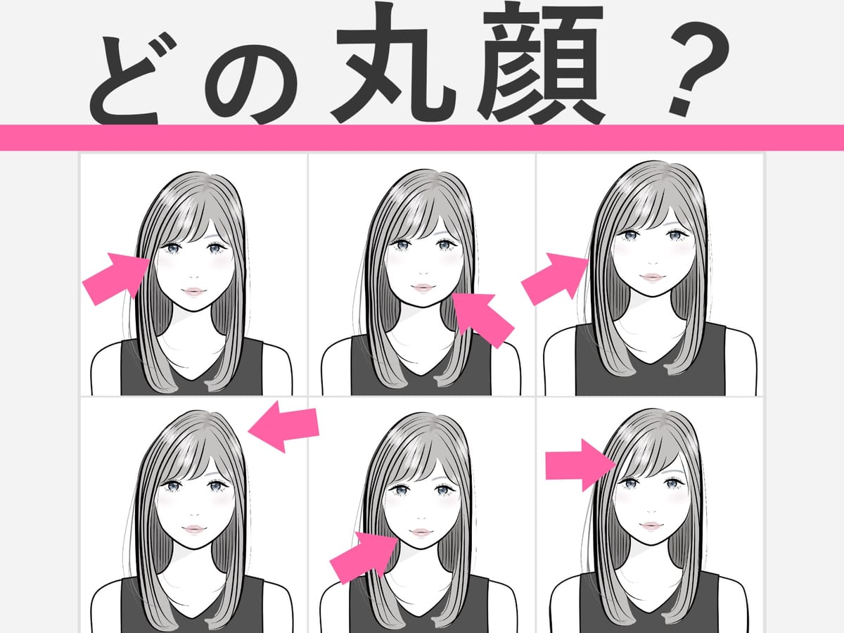知らなかった…「丸顔」には6パターンもあるの!?